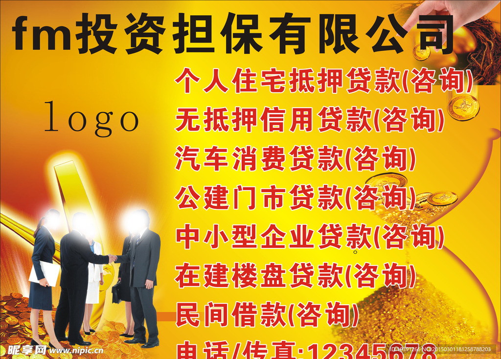 投资担保公司背景墙