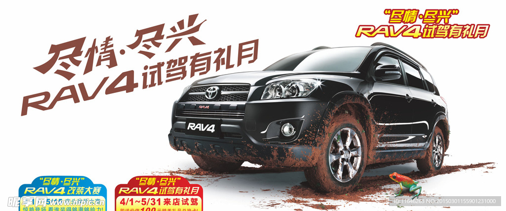 汽车广告 RAV4 丰田