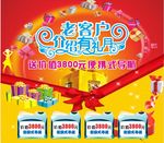 老客户  介绍有礼  喜庆海报