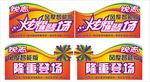 隆重登场  炫耀登场  车顶牌
