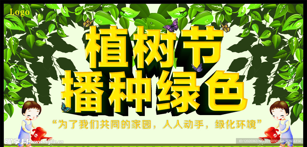 植树节