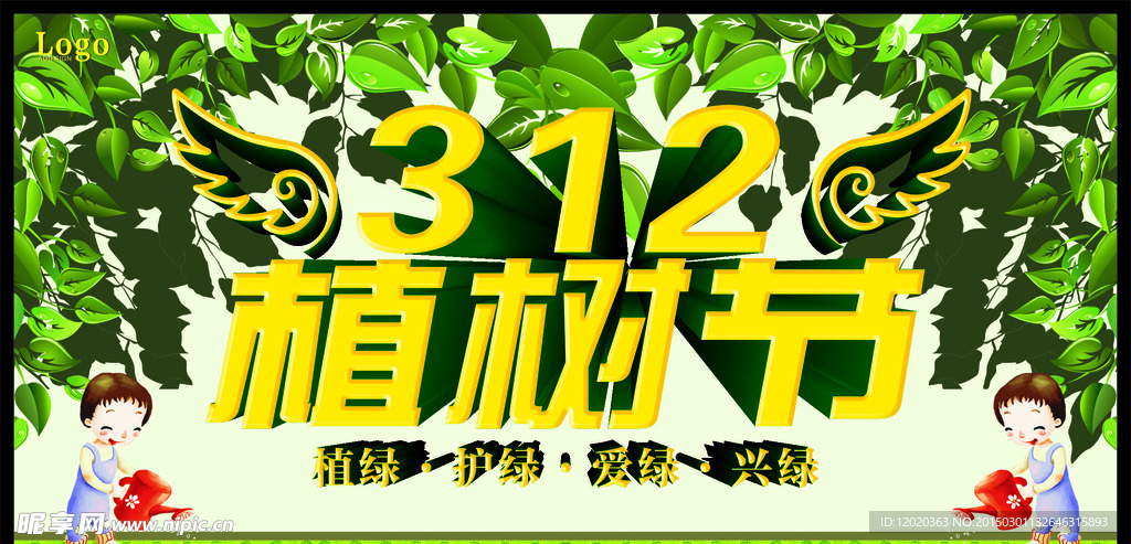 植树节