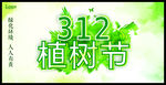 植树节