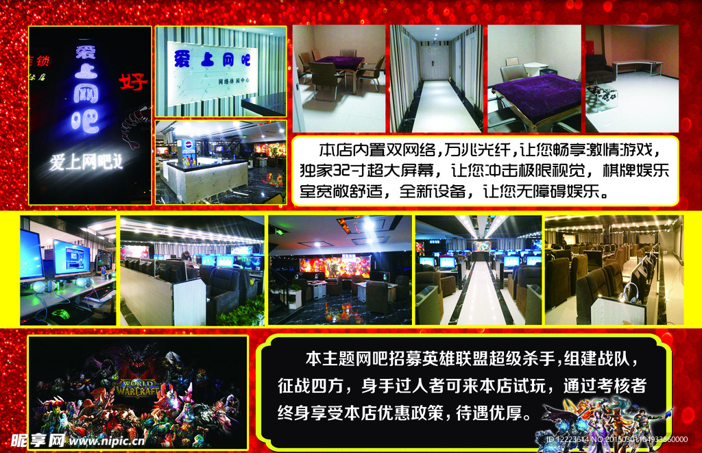爱上网吧