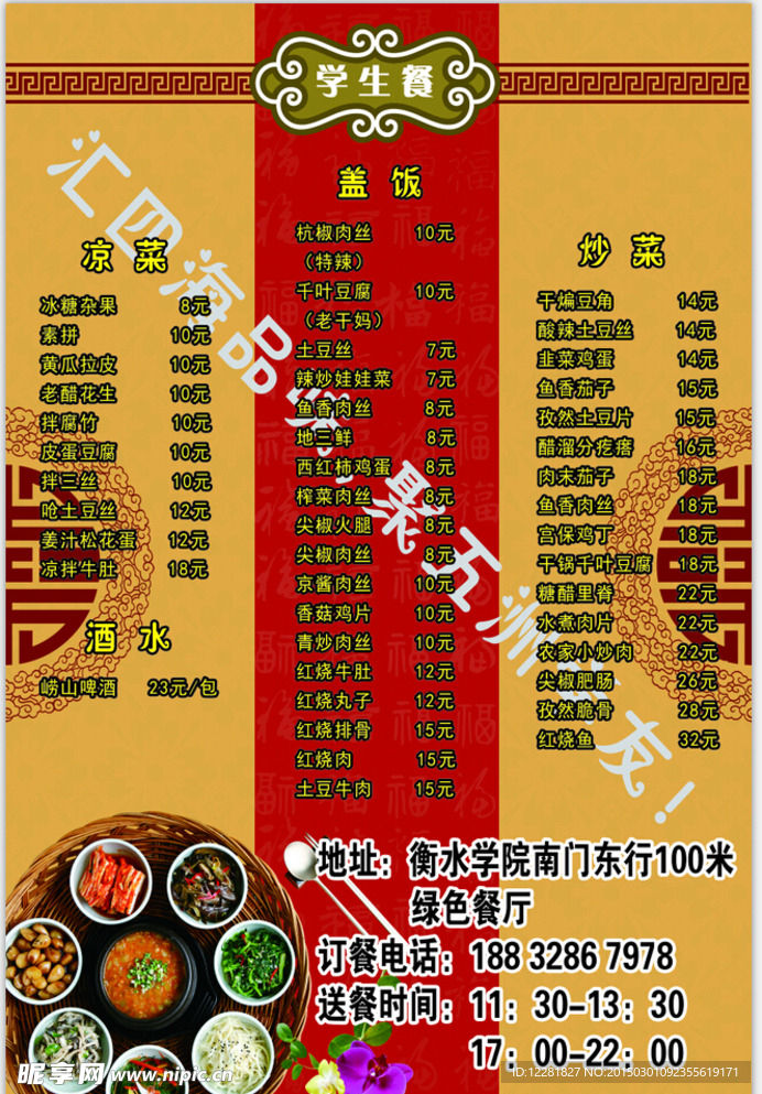 学生餐 菜单