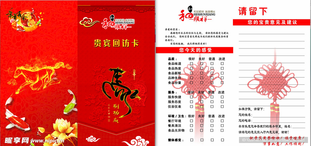 和顺祥贵宾回访卡