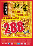 黄金海报