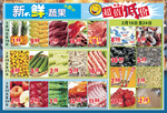 超市生鲜DM