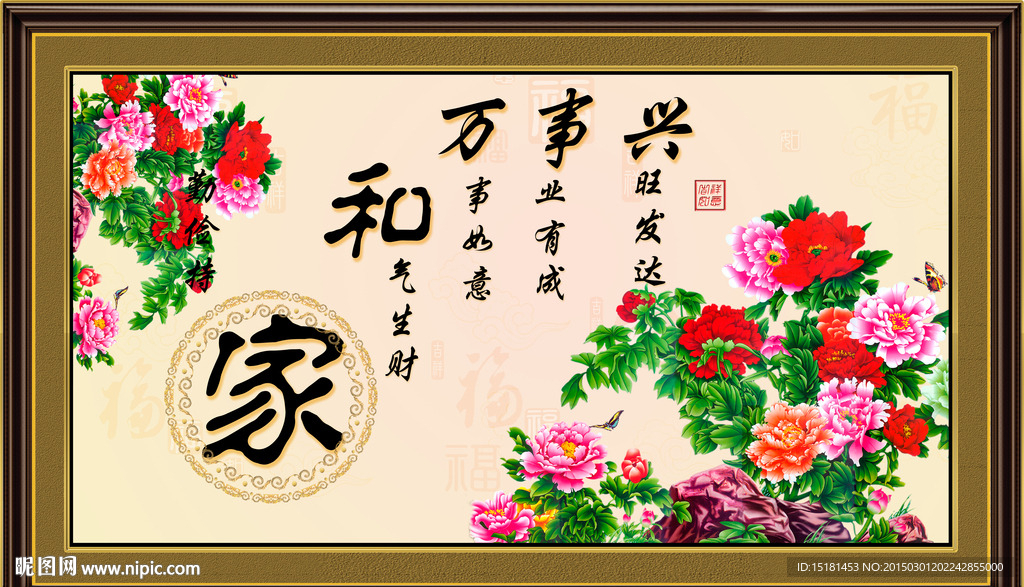 花开富贵