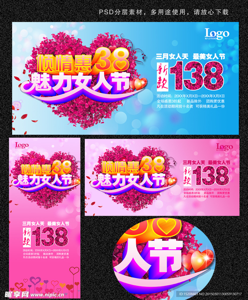 女人节 三八节  妇女节