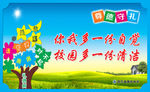 学校文明标语