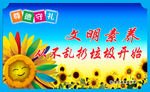 学校文明标语