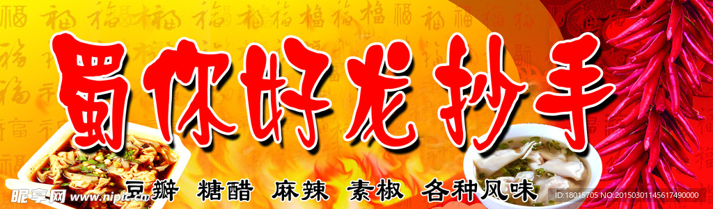 龙抄手