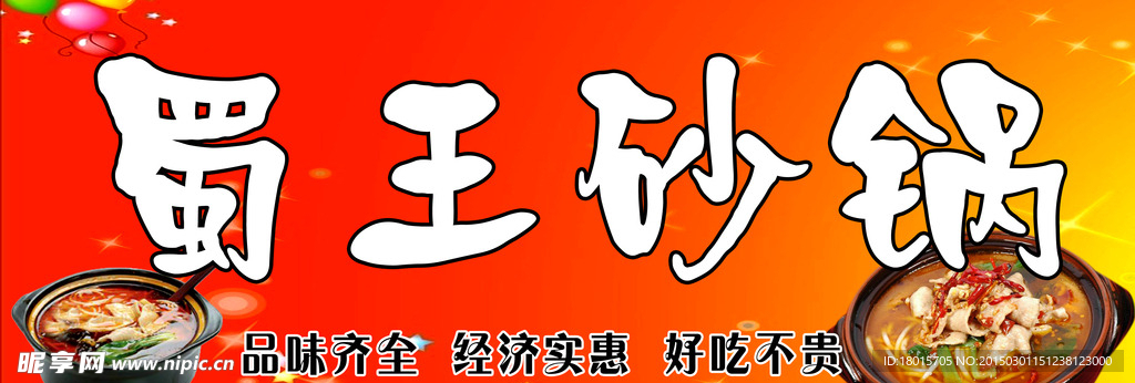 砂锅