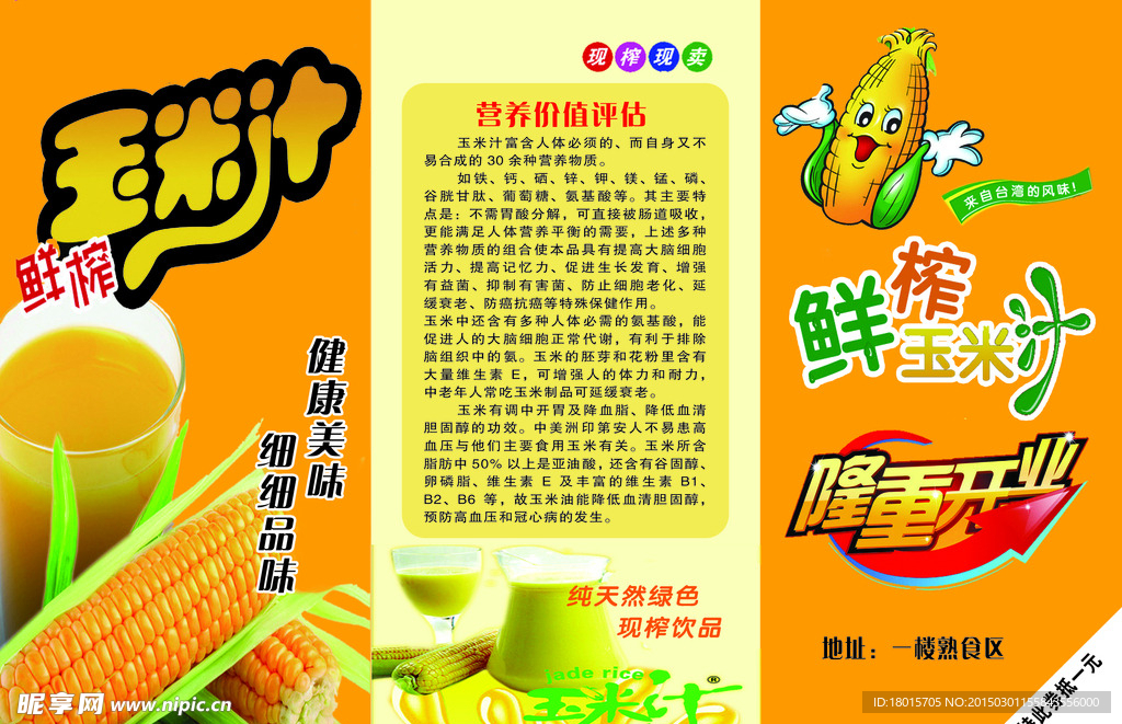 玉米汁