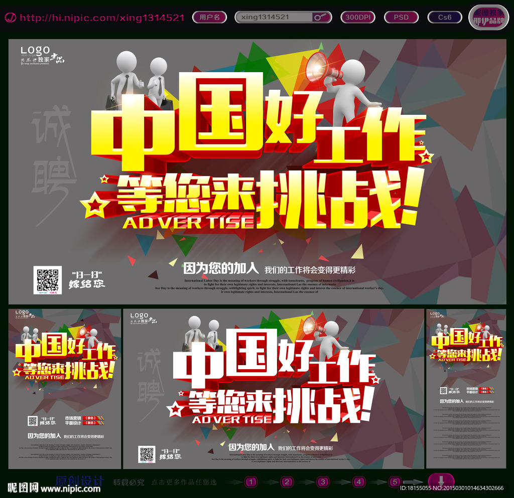 招聘海报