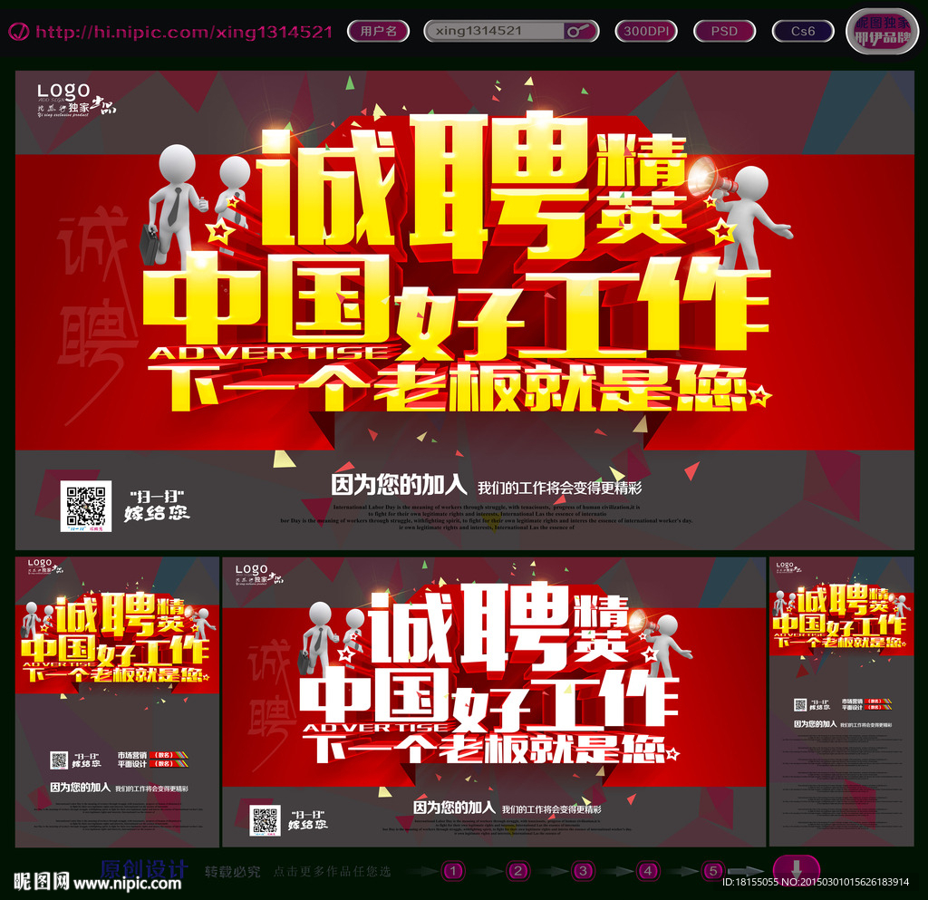 招聘海报