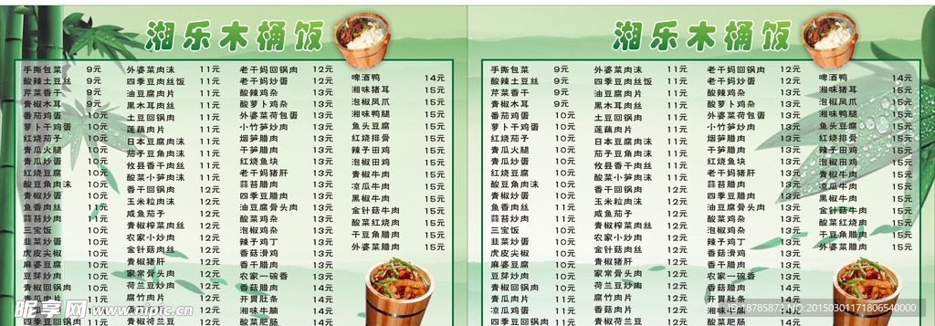 木桶饭