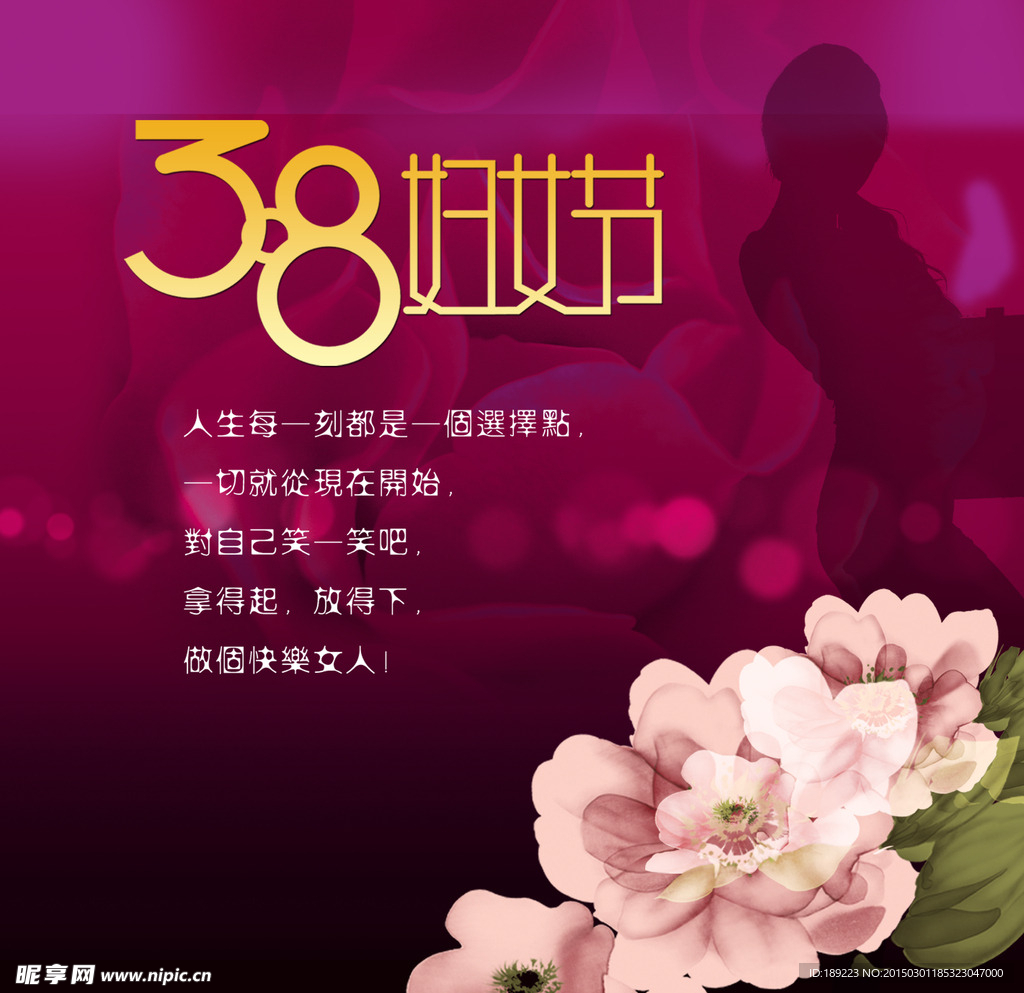 三八妇女节