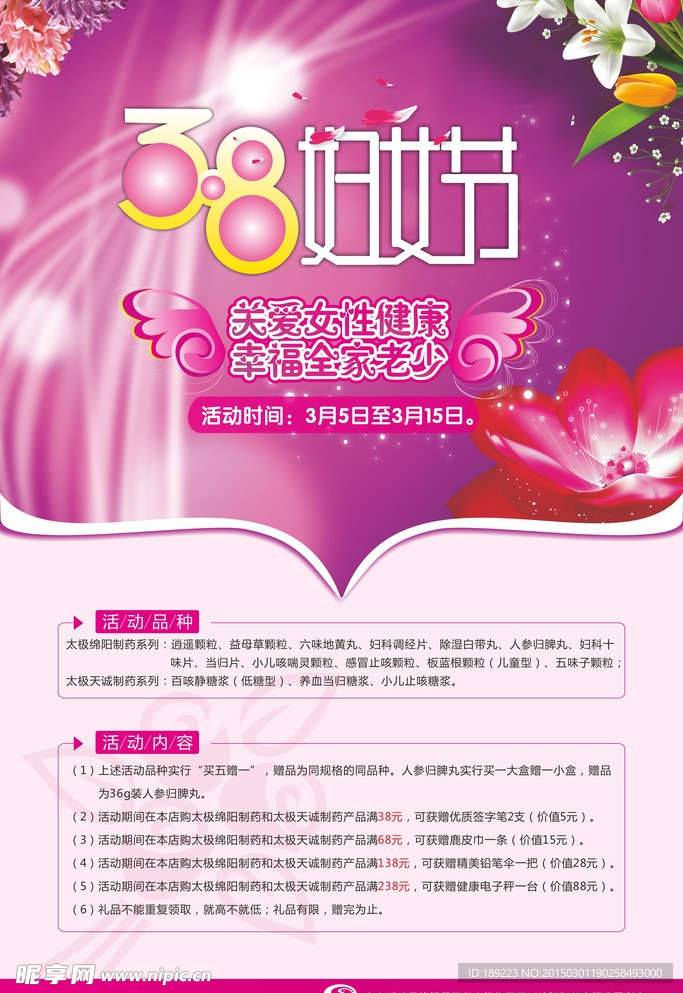三八妇女节
