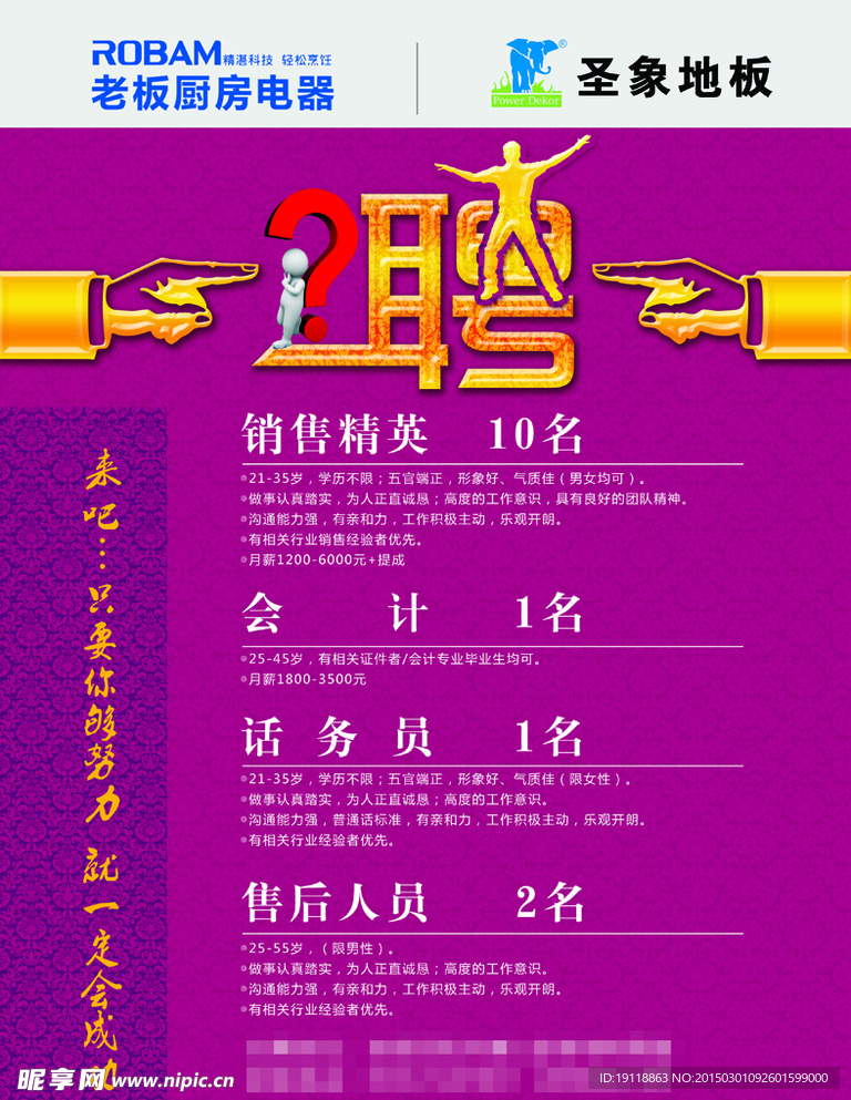 招聘广告
