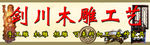 剑川木雕工艺招牌