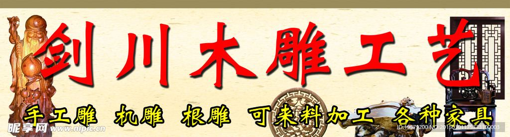 剑川木雕工艺招牌