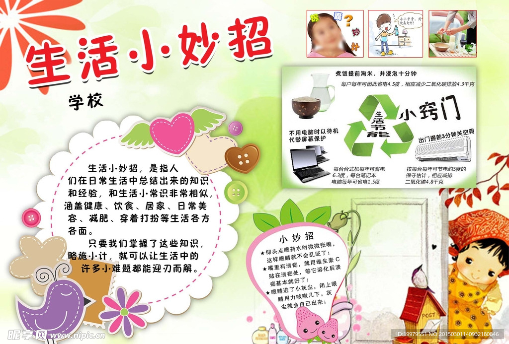 生活小妙招