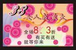 38促销海报