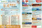 亲和力秋天的童话A4彩页