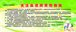 血液病预防健康教育