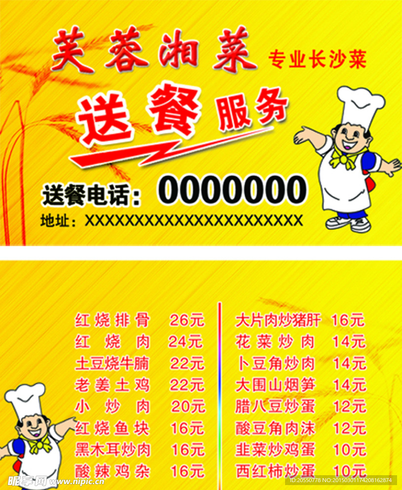 送餐卡