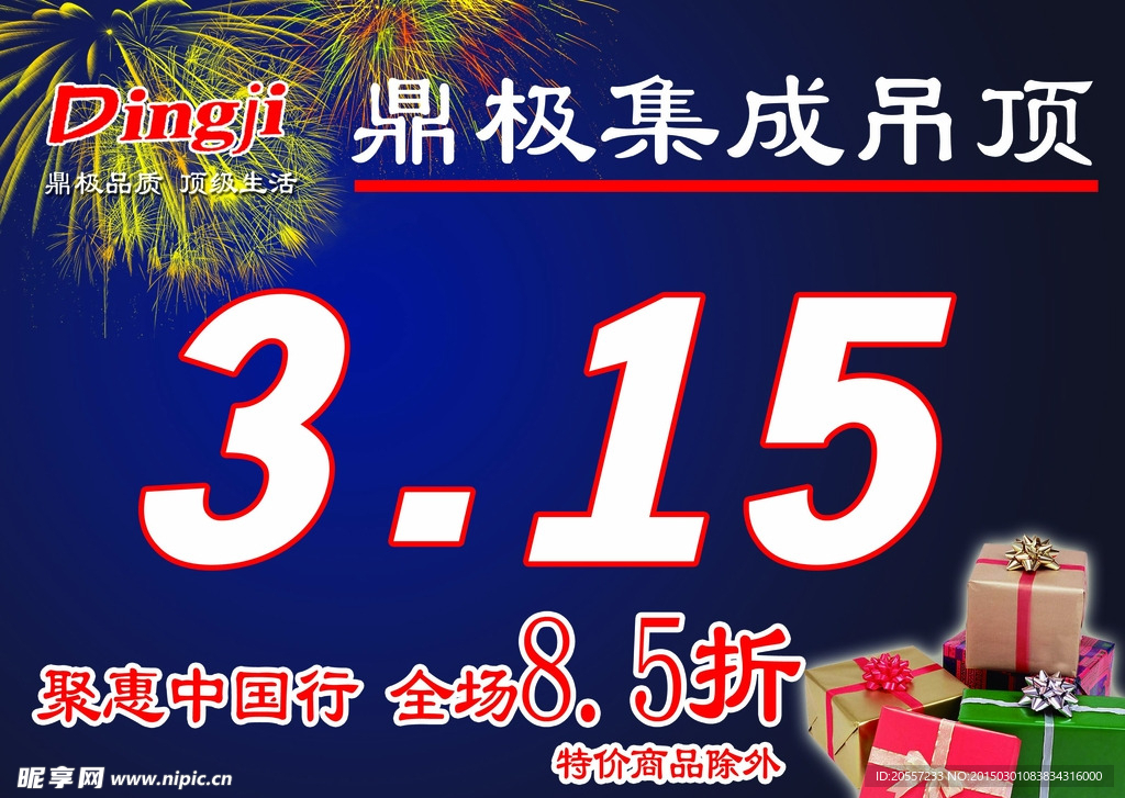 集成吊顶 315 活动