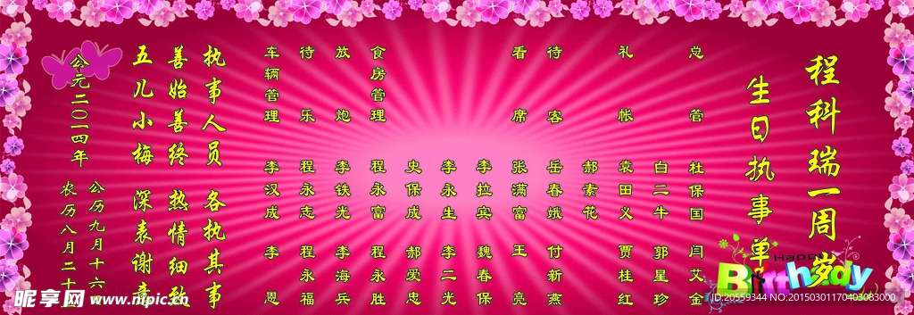 十二岁生日执事单