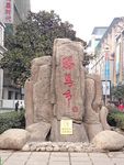 西安骡马市大街