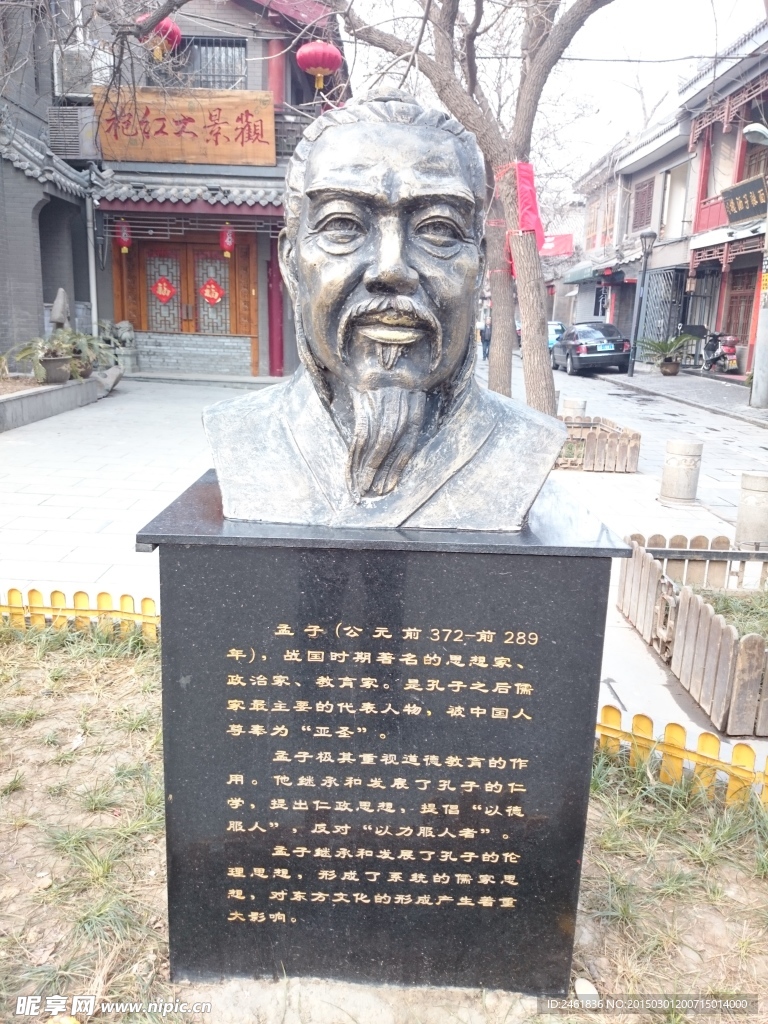 孟子雕塑