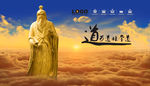 老子雕塑