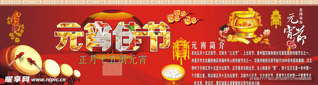 元宵佳节