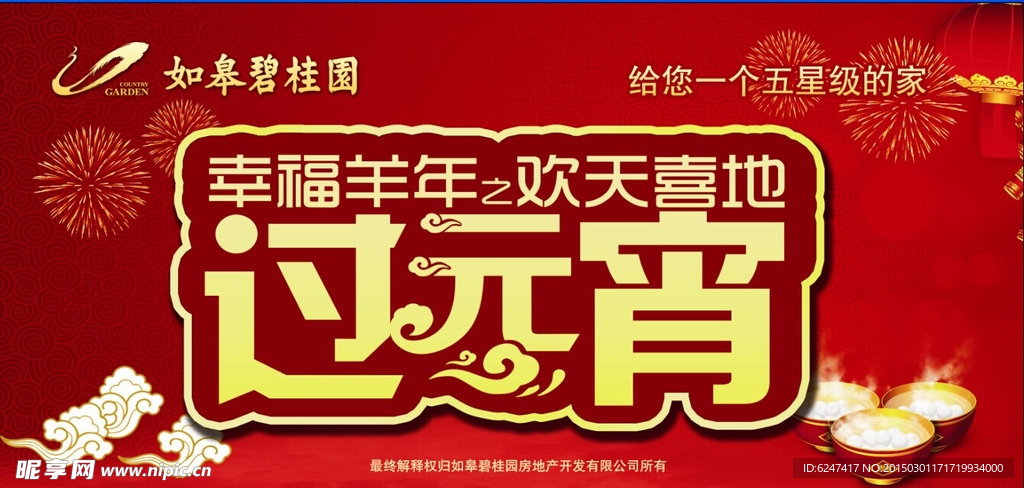 欢欢喜喜过元宵