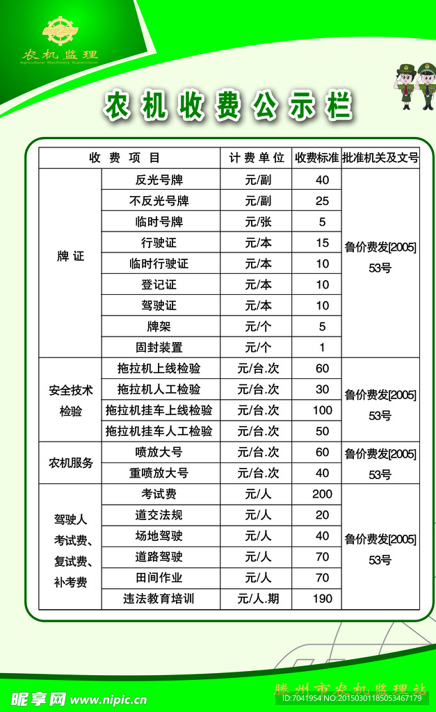 农机收费公示