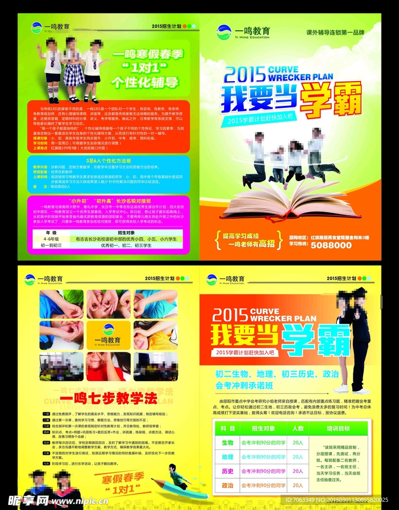 培训宣传单