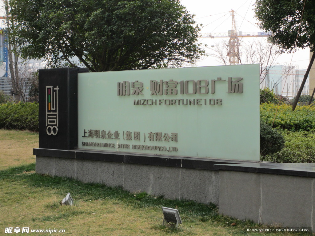 明泉财富广场   广场导视牌