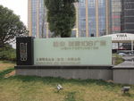 明泉财富广场