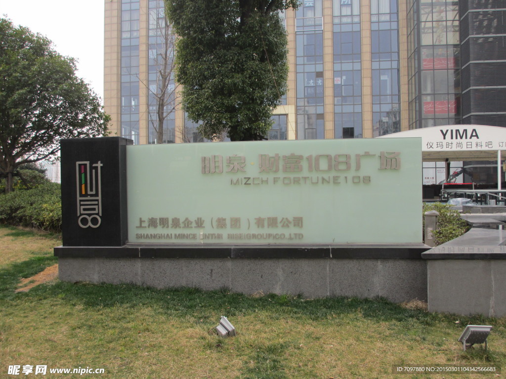明泉财富广场