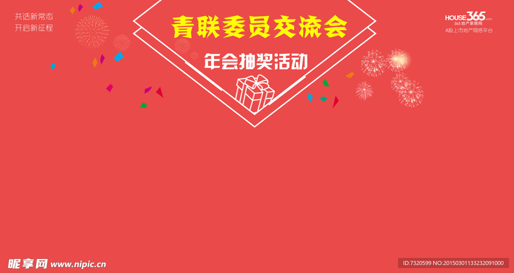 年会抽奖大屏