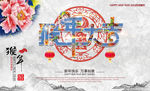 猴年大吉新年快乐中国风海报展板