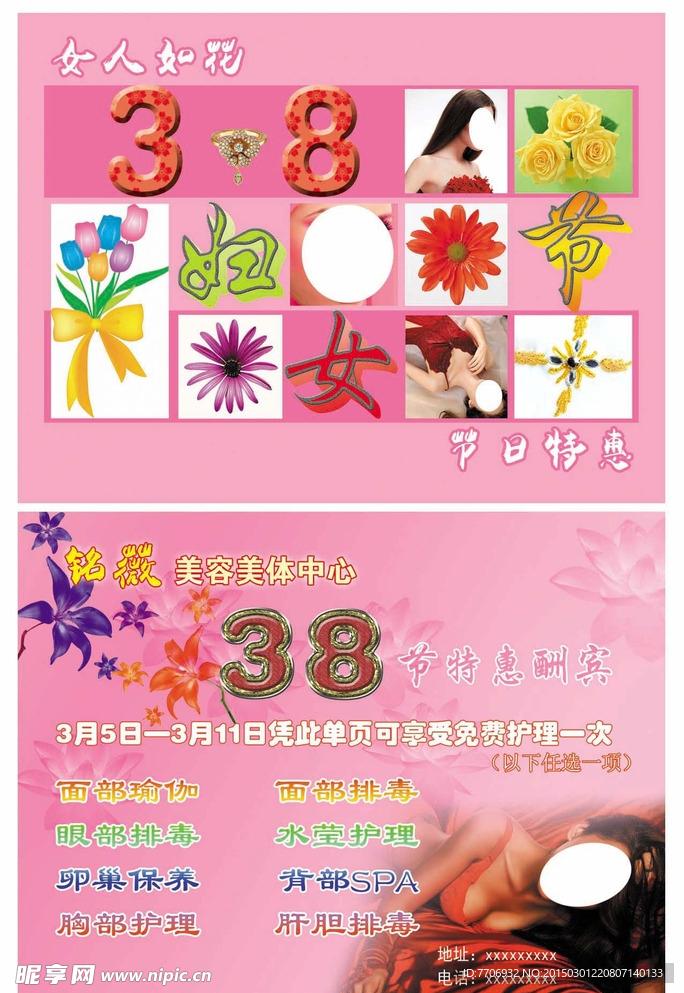 38妇女节
