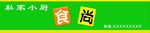 绿色扣板招牌