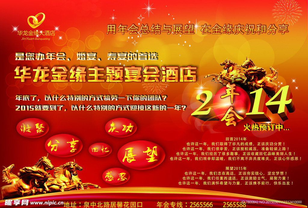 年会宣传广告