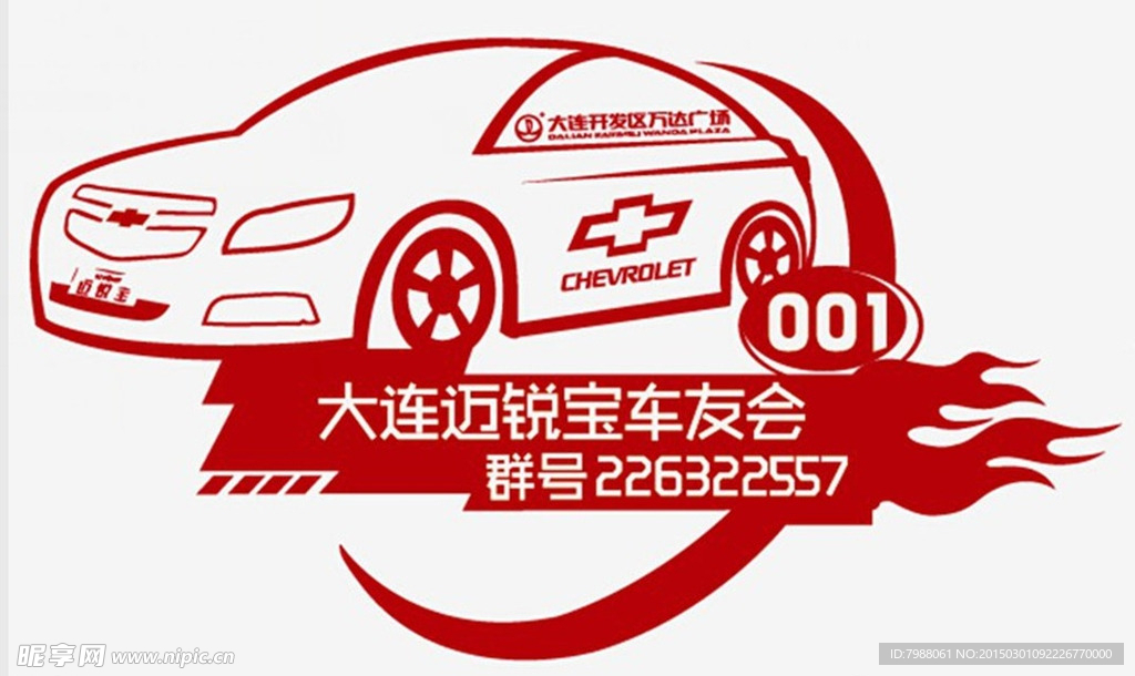 车友会迈锐宝